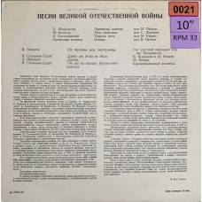 Various: «Песни Великой Отечественной Войны»