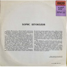 Борис Штоколов: «Советские Исполнители»