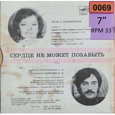 Ирина Понаровская / Михаил Боярский: «Сердце Не Может Позабыть (Песни А. Кальварского)»