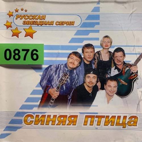Синяя Птица
