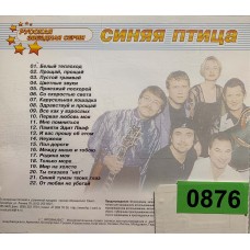 Синяя Птица