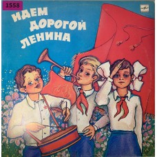 Various: «Идем Дорогой Ленина»