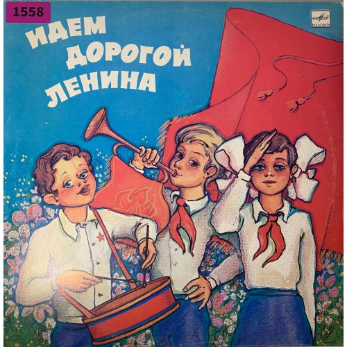 Various: «Идем Дорогой Ленина»