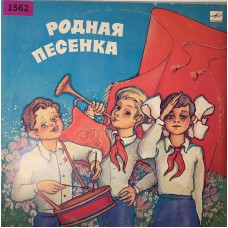 Various: «Родная Песенка»