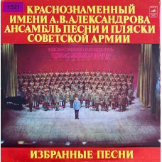 Краснознаменный Имени А. В. Александрова Ансамбль Песни И Пляски Советской Армии, Художественный Руководитель Борис Александров: «Избранные Песни»