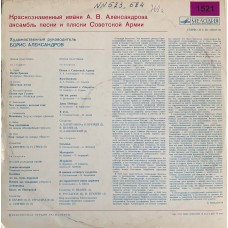 Краснознаменный Имени А. В. Александрова Ансамбль Песни И Пляски Советской Армии, Художественный Руководитель Борис Александров: «Избранные Песни»