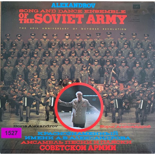 Alexandrov Song And Dance Ensemble Of The Soviet Army: «Untitled»