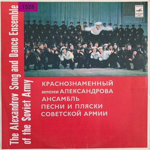 The Alexandrov Song And Dance Ensemble Of The Soviet Army