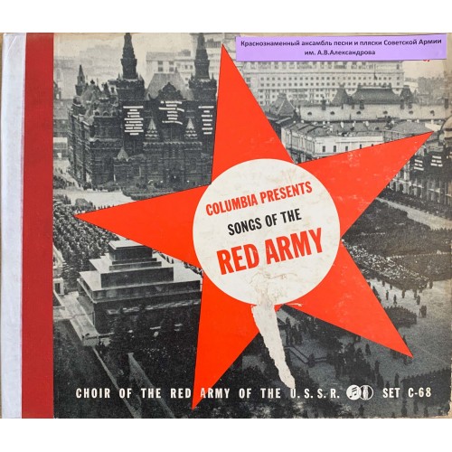 Choir Of The Red Army Of The U.S.S.R: «Songs Of The Red Army» Volume1