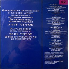 Заур Тутов: «Отечественные И Зарубежные Песни»