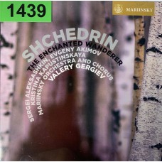 Shchedrin, Sergei Aleksashkin, Evgeny Akimov, Kristina Kapustinskaya, Mariinsky Orchestra, Mariinsky Chorus, Valery Gergiev: «The Enchanted Wanderer»