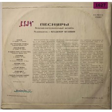 Песняры: «Песняры»