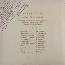 А. Бородин: «Князь Игорь» (в граммофонной записи)