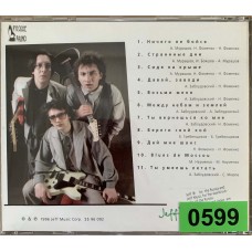 Секрет: «Blues De Moscou»