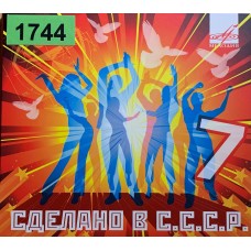 Various: «Сделано в СССР. Выпуск 7»