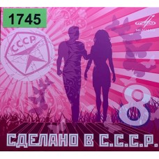 Various: «Сделано в СССР. Выпуск 8»