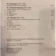 Государственный симфонический оркестр СССР, Евгений Светланов: «Восточная Рапсодия, Симфоническая поэма «Тамара» (Live)»