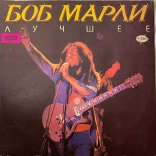 Боб Марли: «Лучшее»