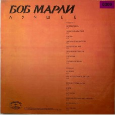 Боб Марли: «Лучшее»