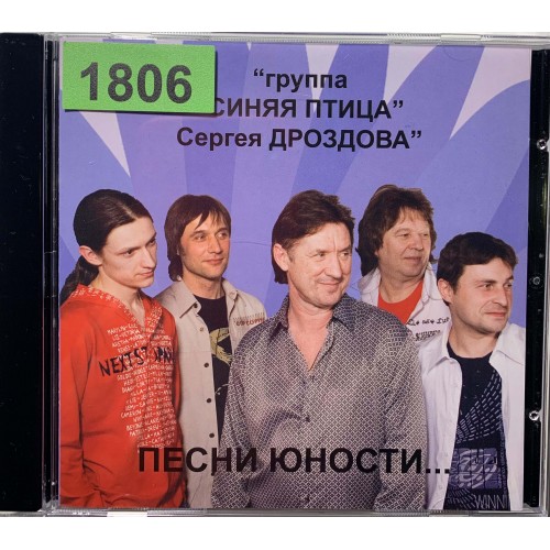 Сергей Дроздов (ВИА Синяя птица): «Песни Юности...»