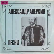 Аверкин Александр: «Песни»