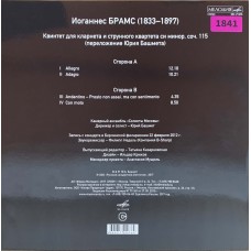 Иоганнес Брамс - Камерный Ансамбль 