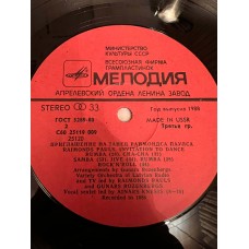 Various: «Raimonds Pauls / Раймонд Паулс 1»