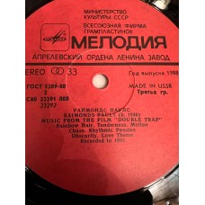 Various: «Raimonds Pauls / Раймонд Паулс 2»