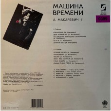 Машина Времени: «Это Было Так Давно... (Запись 1978) - 1»