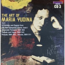 Мария Юдина: «The Art of Maria Yudina» CD 3