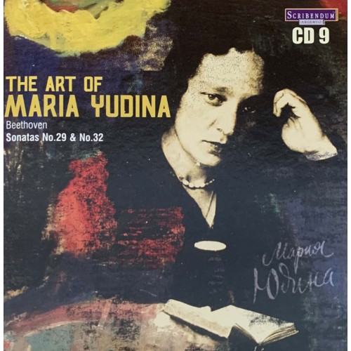 Мария Юдина: «The Art of Maria Yudina» CD 9