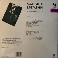 Машина Времени: «Это Было Так Давно... (Запись 1978) - 2»