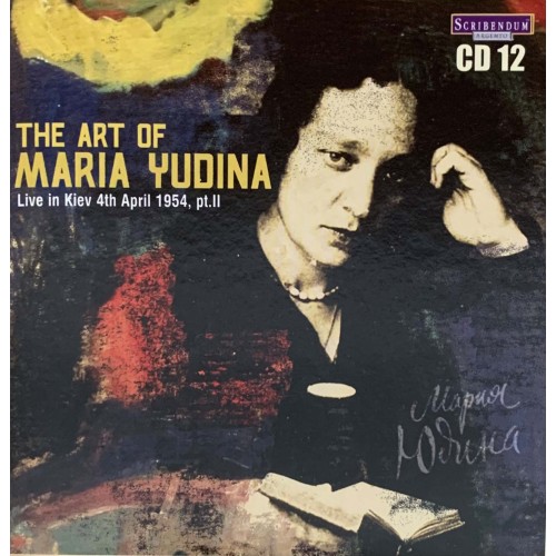 Мария Юдина: «The Art of Maria Yudina» CD 12