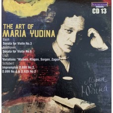 Мария Юдина: «The Art of Maria Yudina» CD 13