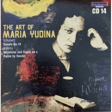 Мария Юдина: «The Art of Maria Yudina» CD 14