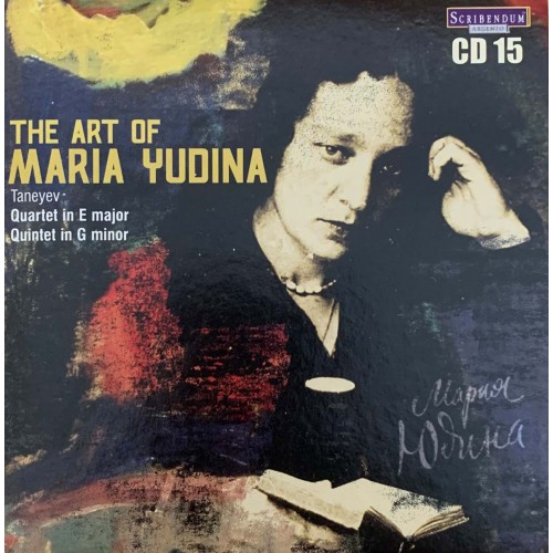 Мария Юдина: «The Art of Maria Yudina» CD 15