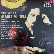 Мария Юдина: «The Art of Maria Yudina» CD 25