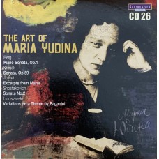 Мария Юдина: «The Art of Maria Yudina» CD 26