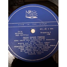 Various: «Песни Нашей Родины» LP 03