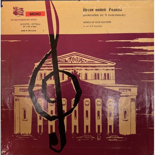 Various: «Песни Нашей Родины» LP 02
