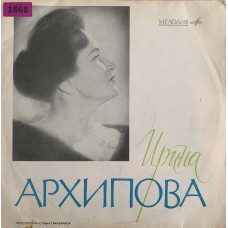 Ирина Архипова