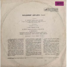 Владимир Авралев (Баян), Н. Чайкин, Г. Закс, М. Регер, А. Тимошенко