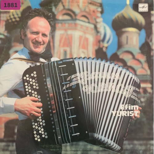 Ефим Юрист