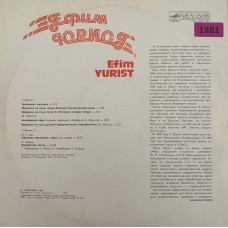 Ефим Юрист