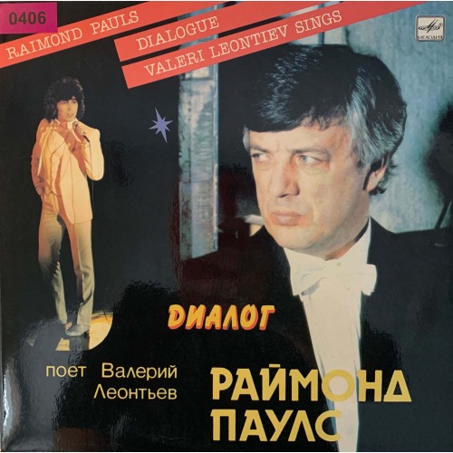Раймонд Паулс, Поет Валерий Леонтьев : « Диалог»
