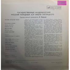 Государственный Академический Русский Народный Хор Имени Пятницкого, В. Левашов: «Русские Народные Песни»