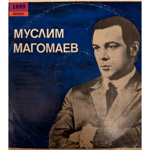 Муслим Магомаев: «Муслим Магомаев III»