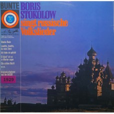 Борис Штоколов: «Singt Russische Volkslieder»