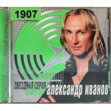 Александр Иванов: «Звездная Серия 2001»