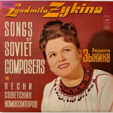 Lyudmila Zykina: «Songs Of Soviet Composers»